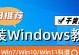 使用U盘轻松安装电脑系统（U盘装系统教程，让你的电脑焕然一新！）