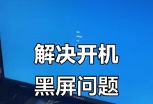 电脑启动黑屏错误恢复技巧（解决电脑启动黑屏问题的有效方法）