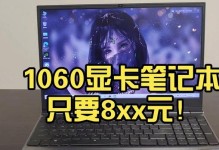 选择适合自己的笔记本电脑显卡型号，提升使用体验（笔记本电脑显卡型号对性能的影响及如何选择）