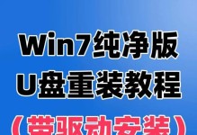 Win7系统盘重装教程（轻松掌握Win7系统盘重装，让电脑焕然一新）