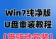 Win7系统盘重装教程（轻松掌握Win7系统盘重装，让电脑焕然一新）