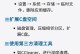 清除电脑C盘里的多余文件，提升电脑性能（教你简单有效地清理C盘，轻松提升电脑速度）