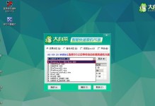 使用U盘制作启动盘大白菜教程（详细步骤带你轻松制作U盘启动盘）