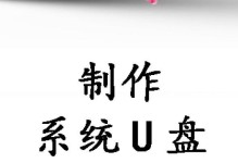 Win10U盘启动盘使用教程（一步步教你制作和使用Win10U盘启动盘）