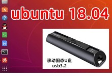 使用固态硬盘制作U盘安装系统教程（教你如何利用固态硬盘制作可靠的U盘安装系统）