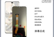 OPPO手机屏幕的卓越表现（探索OPPO手机屏幕的特色与优势）