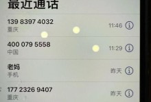 如何利用平果手机恢复通话记录（以平果手机数据恢复软件为工具，简单实现通话记录的恢复）
