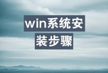 苹果手机装Win系统教程（轻松实现苹果手机安装Windows系统的方法）