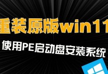 使用U盘轻松重装系统！（教你如何利用U盘重新安装操作系统！）
