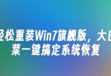 使用大白菜重置方法忘记的win7开机密码（忘记了win7开机密码怎么办？跟随大白菜重置教程来解决问题吧！）