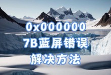 解决台式电脑显示硬盘读写错误的方法（保护数据安全，让硬盘重新运行顺畅）