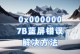 解决台式电脑显示硬盘读写错误的方法（保护数据安全，让硬盘重新运行顺畅）