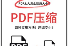 如何压缩视频文件大小？（简单方法教你压缩大视频文件，节省存储空间）